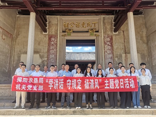 揭陽(yáng)農(nóng)墾局機(jī)關(guān)黨支部開(kāi)展 “學(xué)講話(huà)、守規(guī)定、揚(yáng)清風(fēng)”主題黨日活動(dòng)